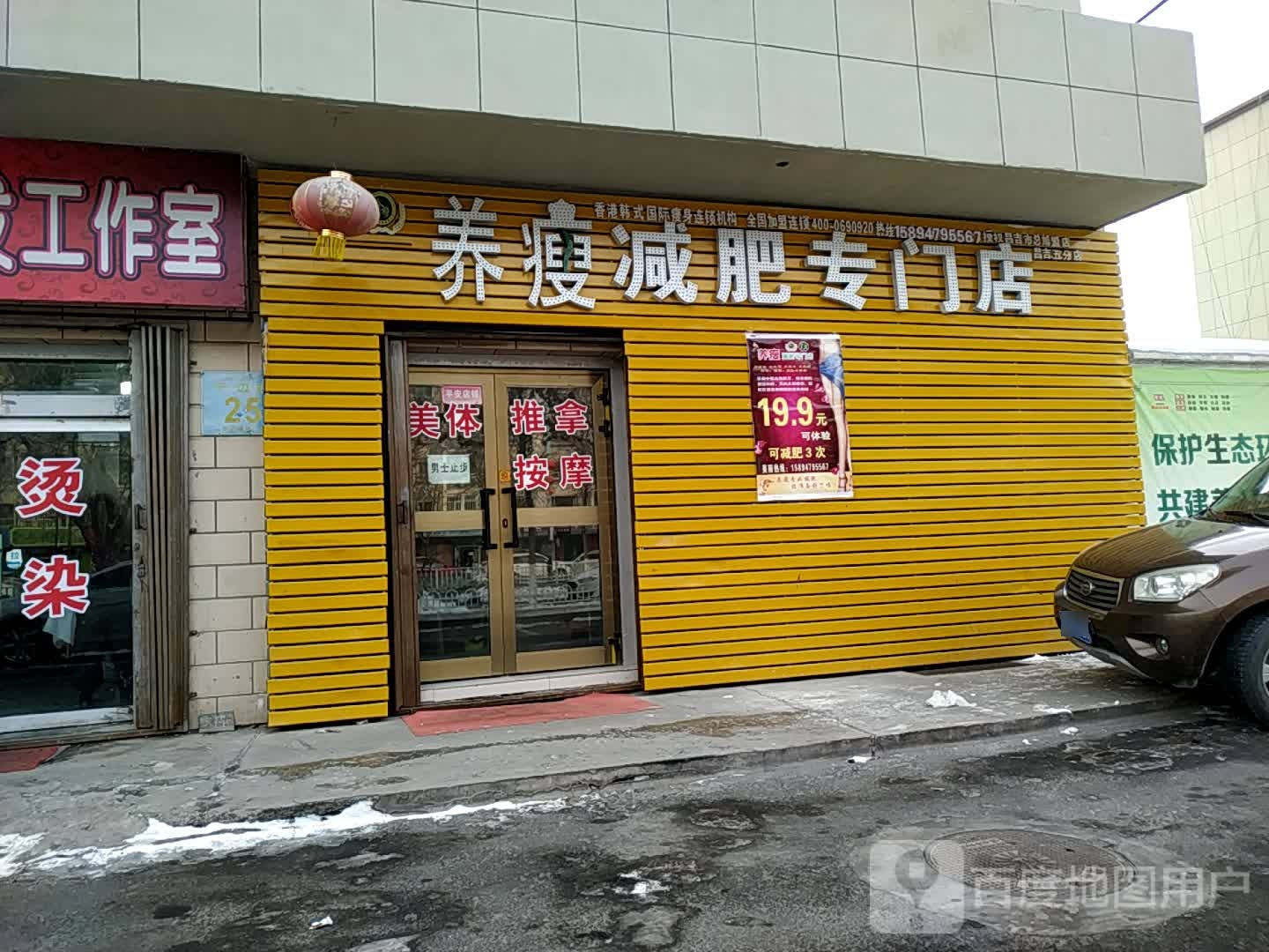 养瘦减肥专门店(宁边西路店)