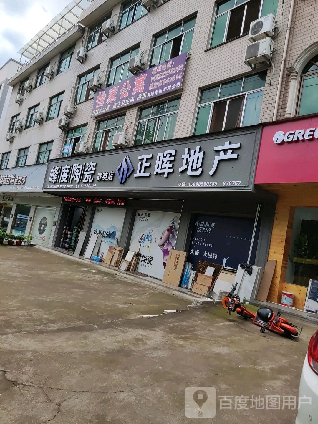 峰度陶瓷群英店