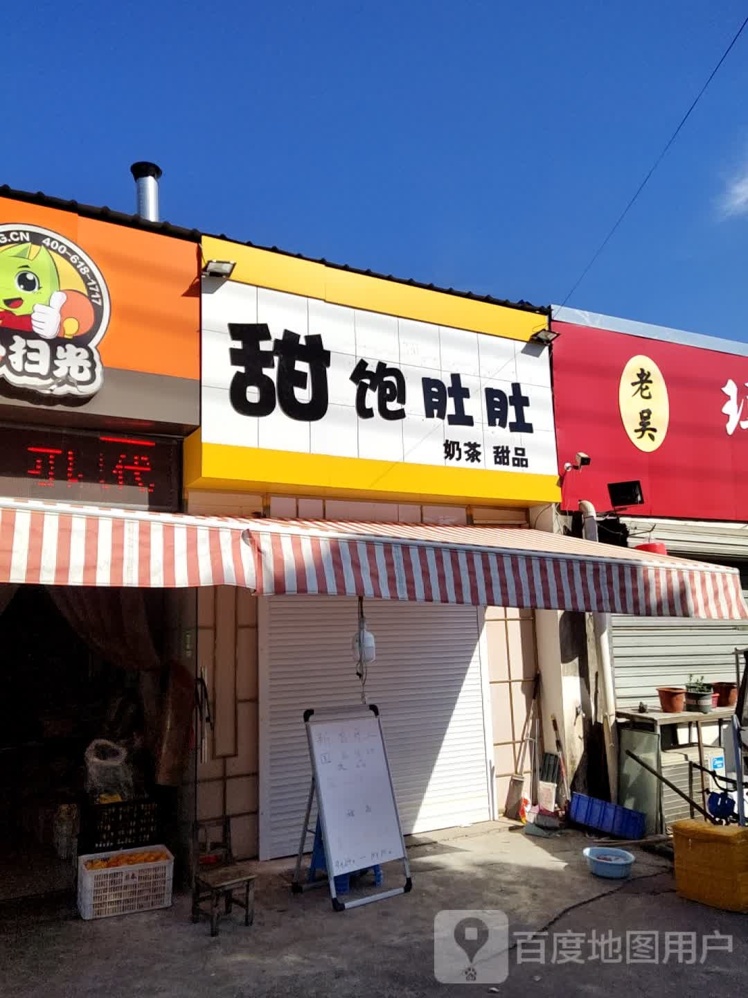 甜饱肚肚
