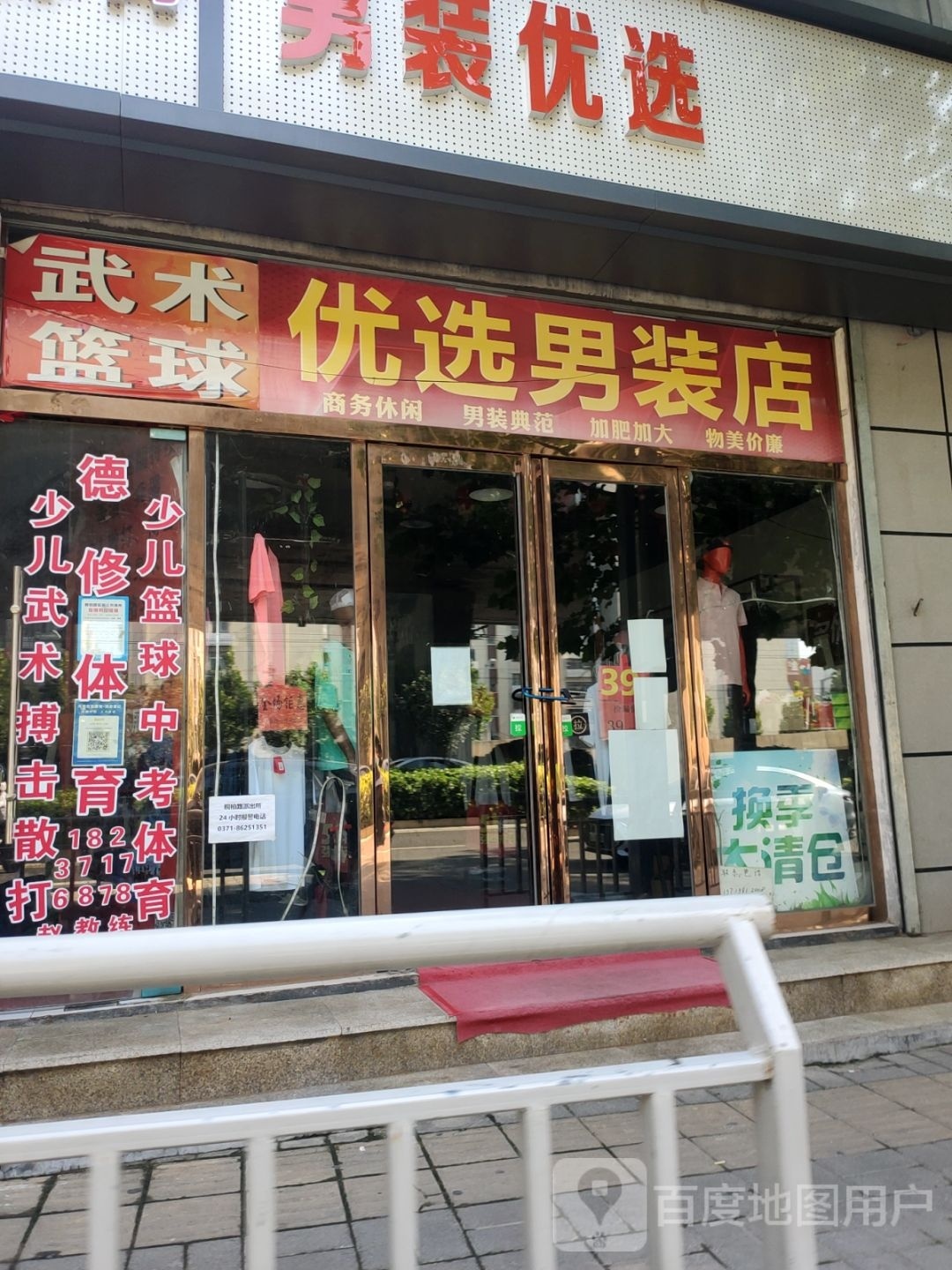 优选男装店