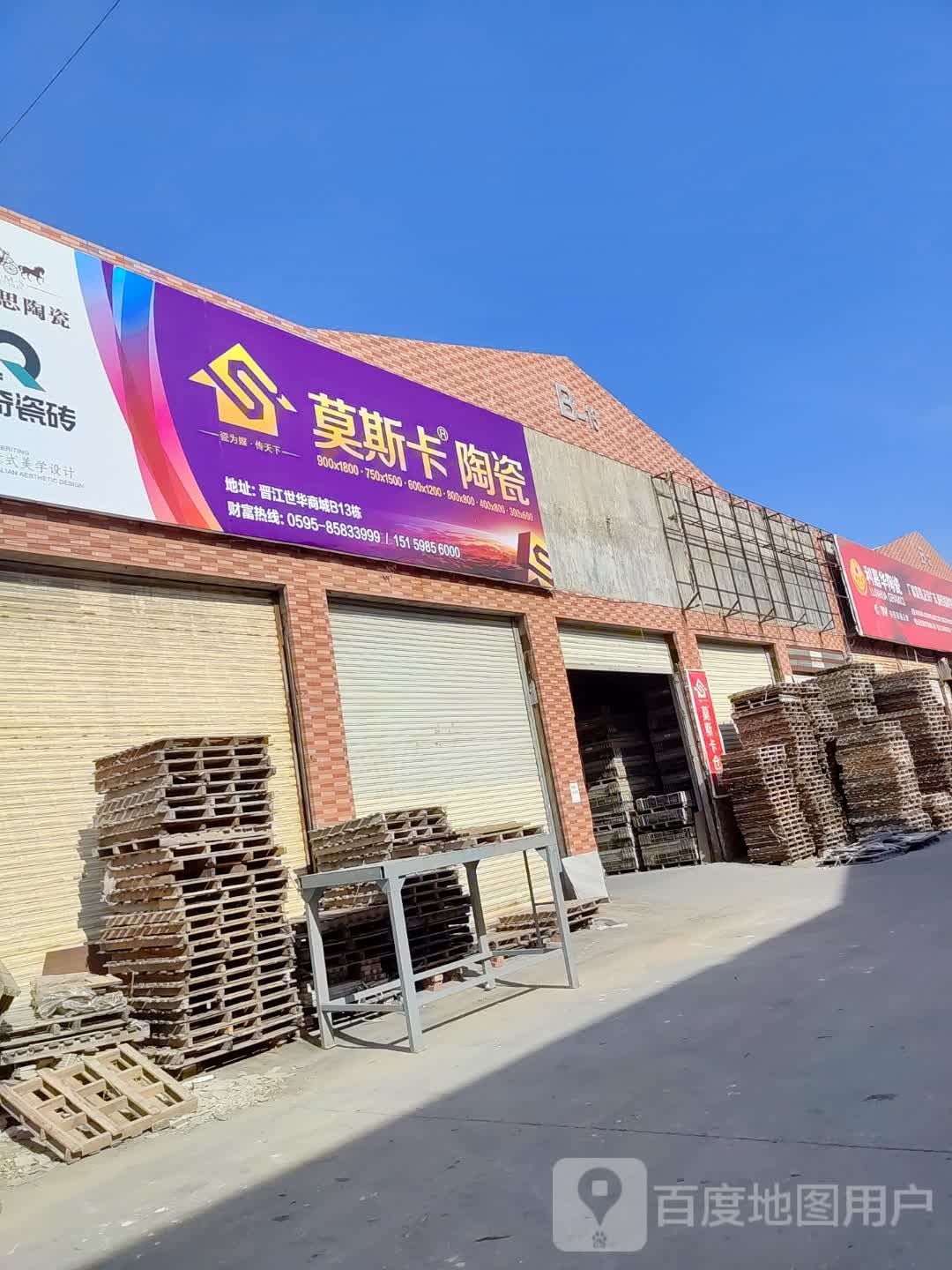 莫斯卡陶瓷(世华陶瓷商城店)