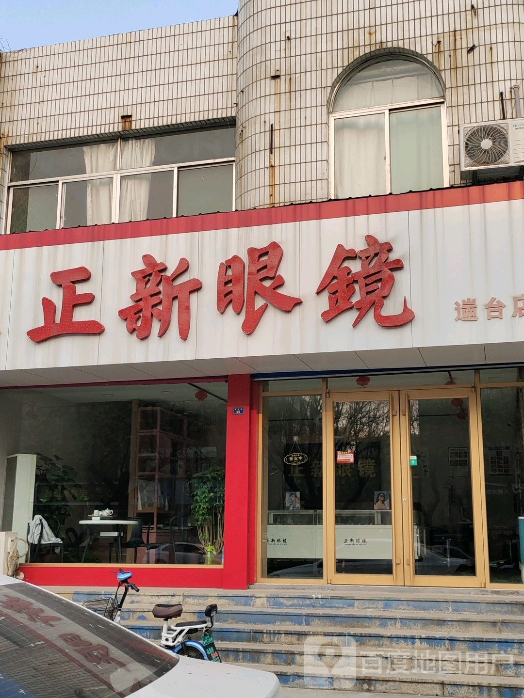 正兴眼镜(逢台店)