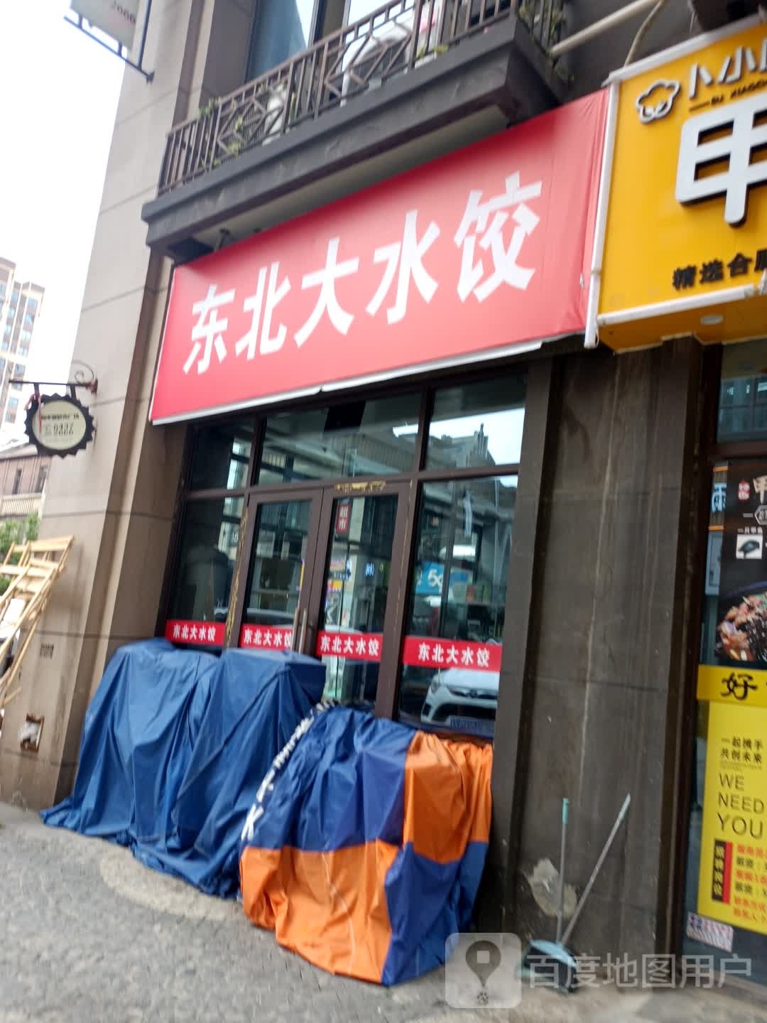 东北人家(陶冲湖城市广场店)