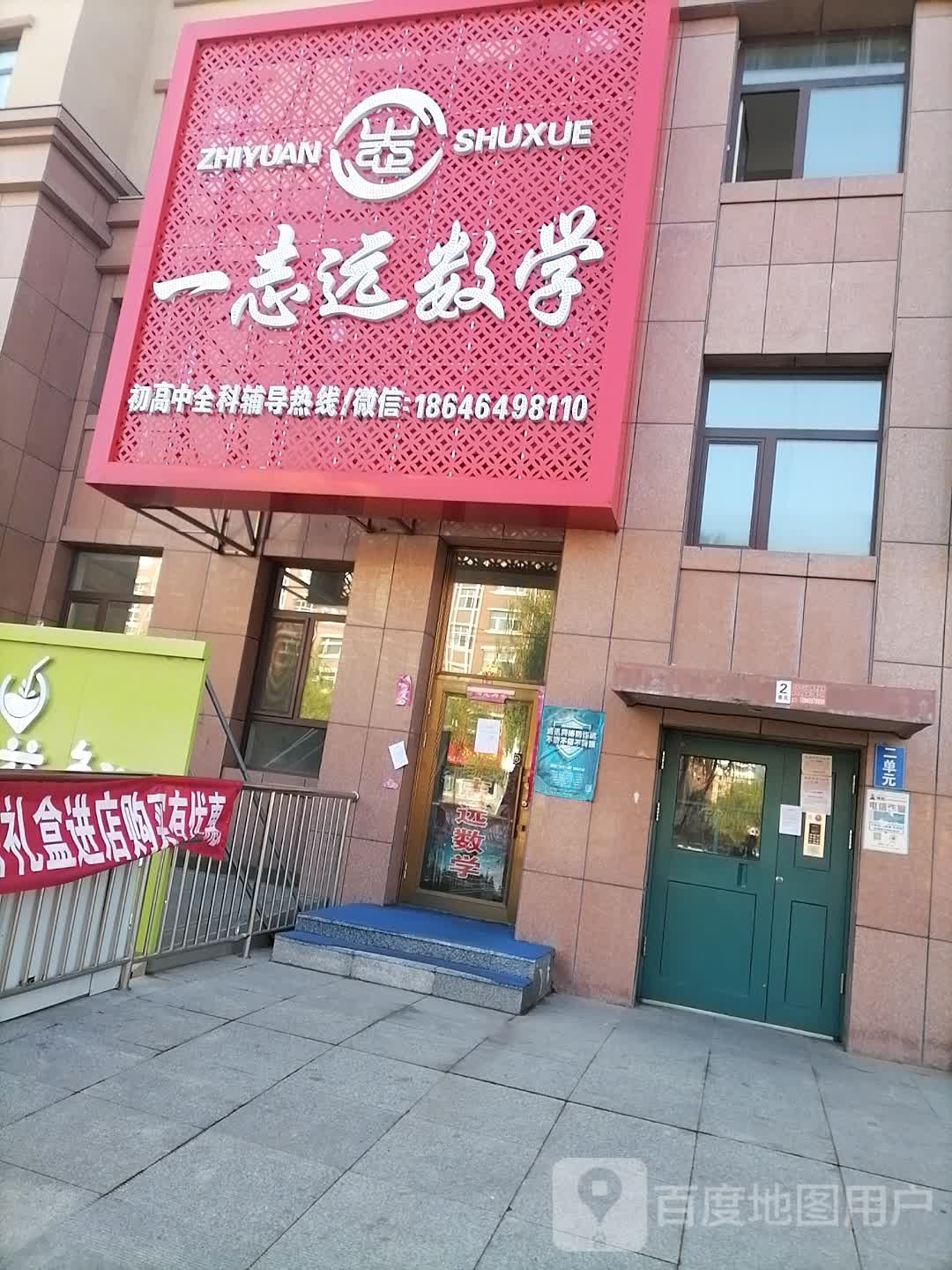 一志远数学