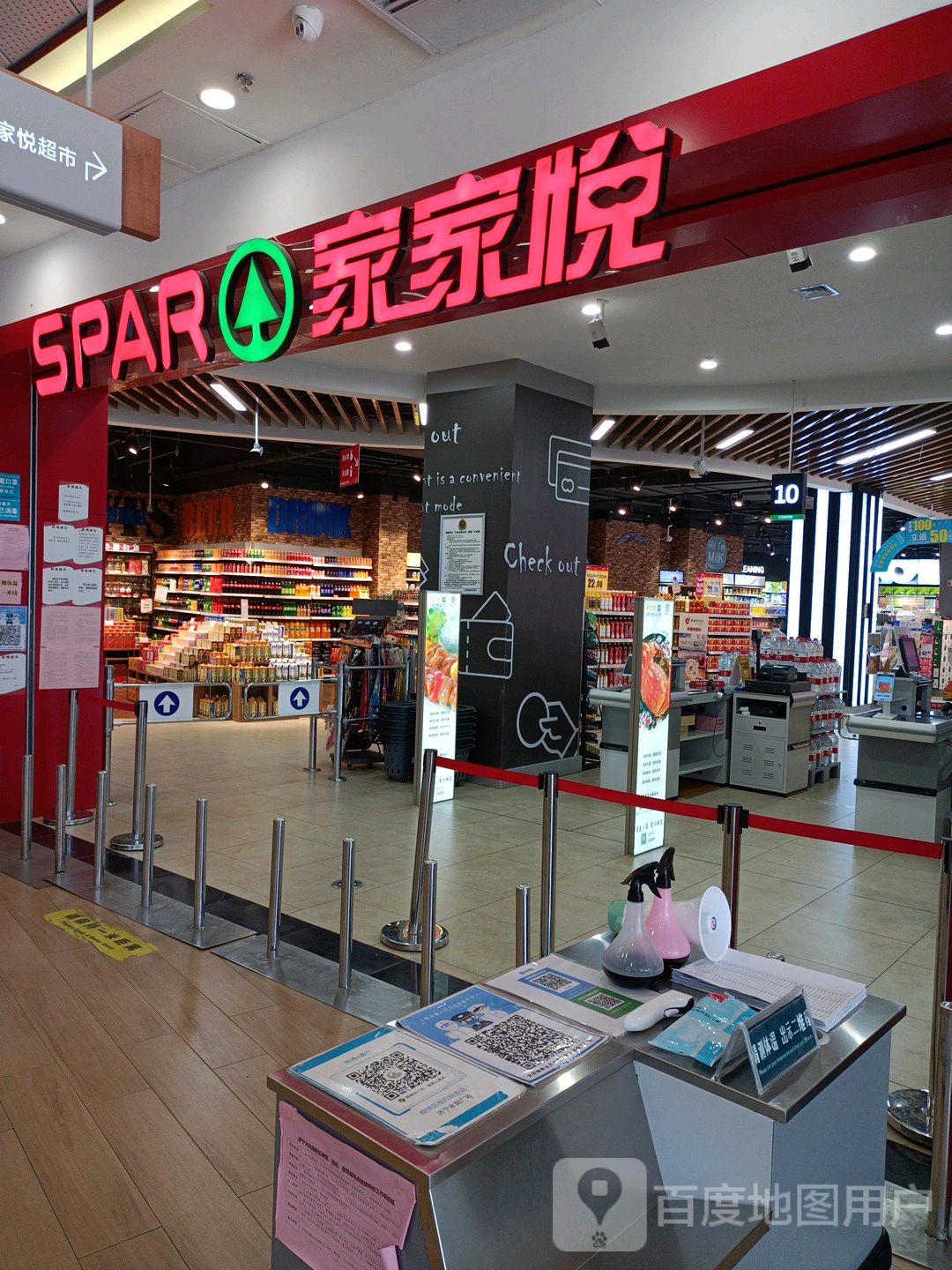 家家悦(太白湖新区永润广场店)