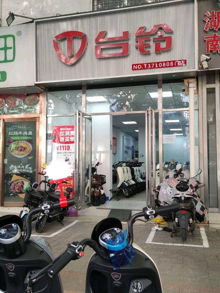 台铃电动车(索凌路店)