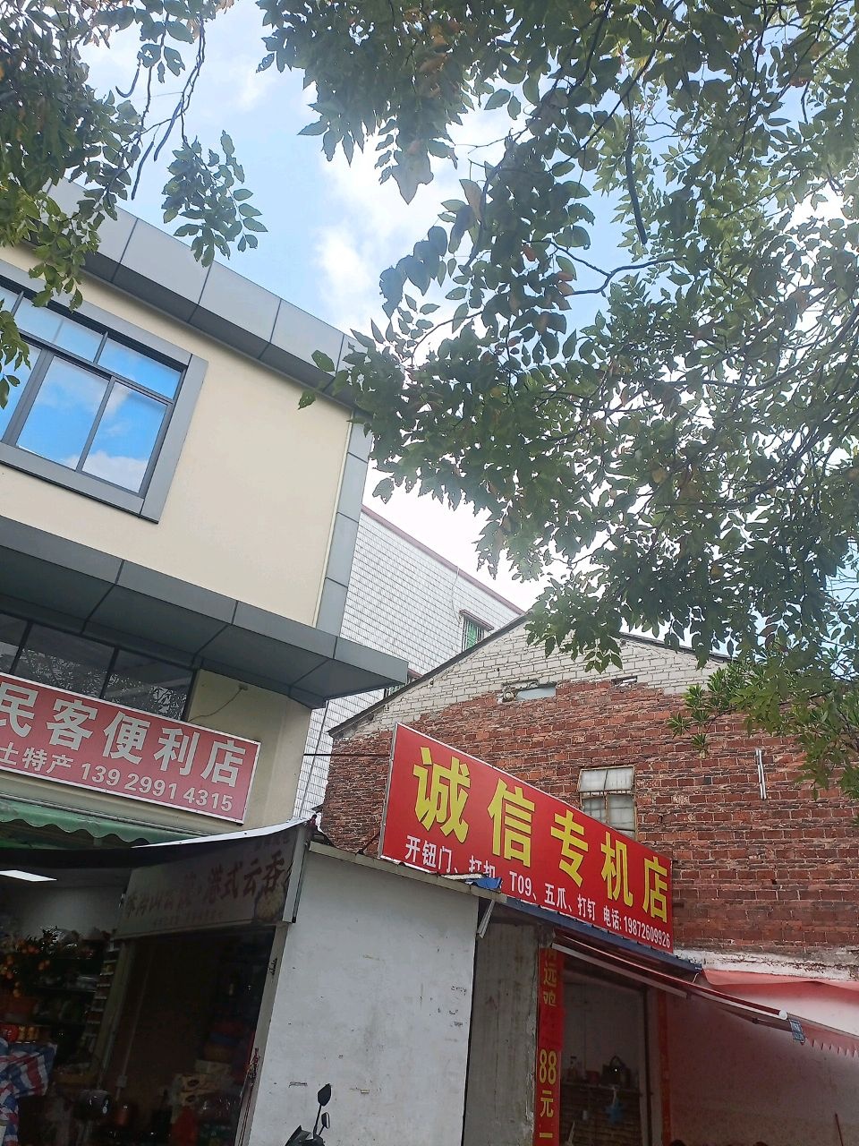 诚信专机店