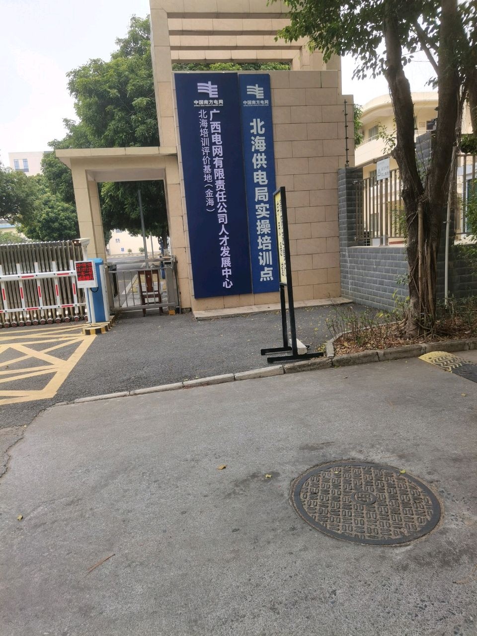 北海培训评价基地