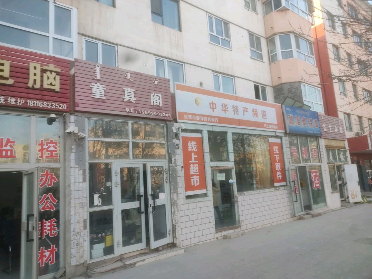 童真阁