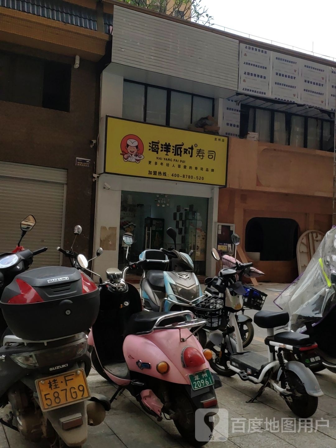 海洋派对寿司(龙州店)
