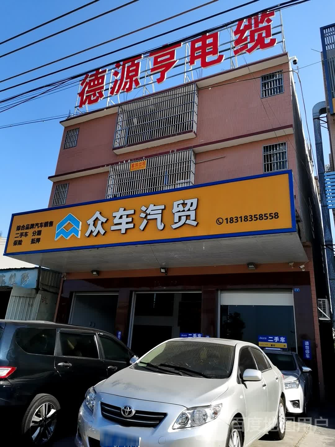 众车汽贸
