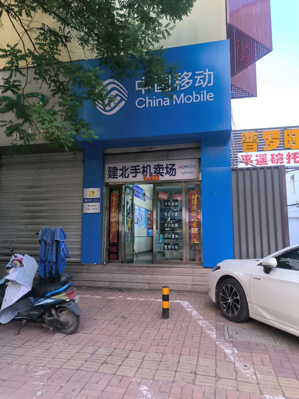 建北手机卖场