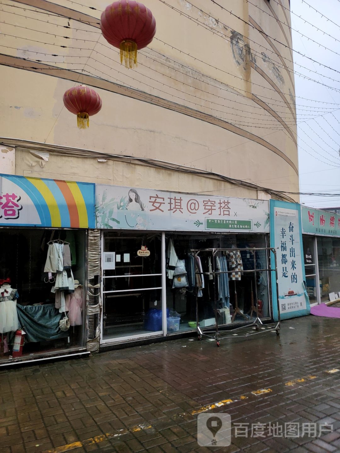 新密市安琪得我穿搭(金博大购物中心店)