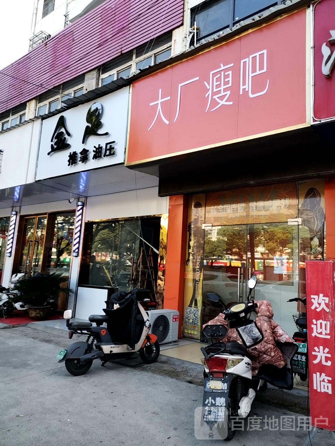 金足阁推拿油压
