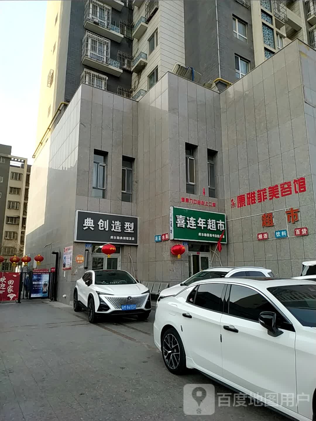 喜连年美食