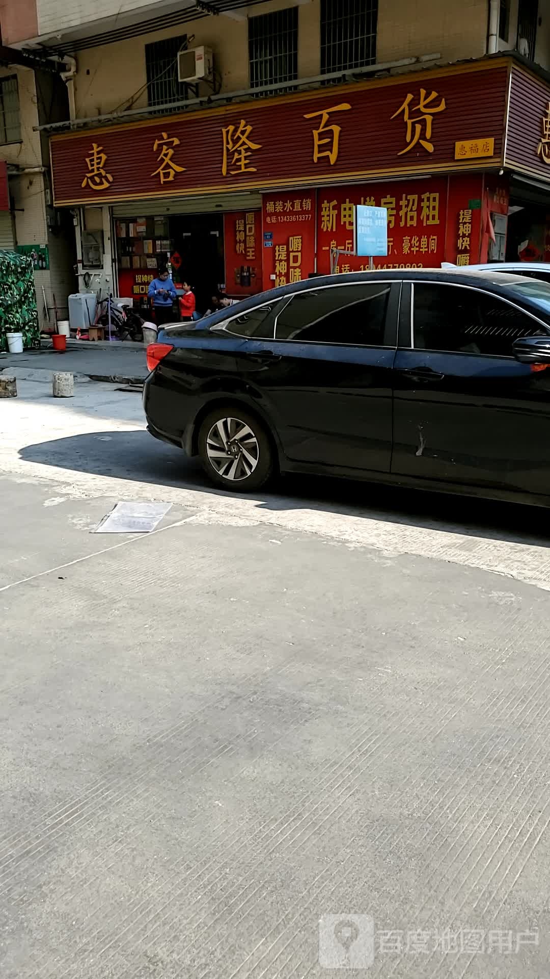 惠客隆百货(大院地惠福店)