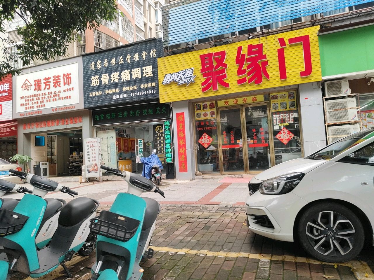 道家柔性正骨推拿馆