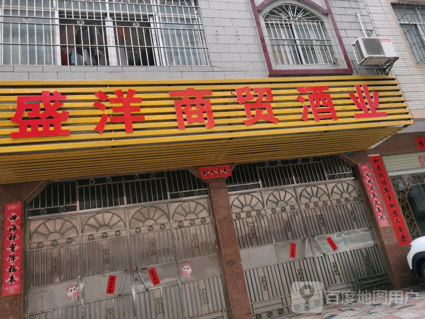 盛洋商贸酒业