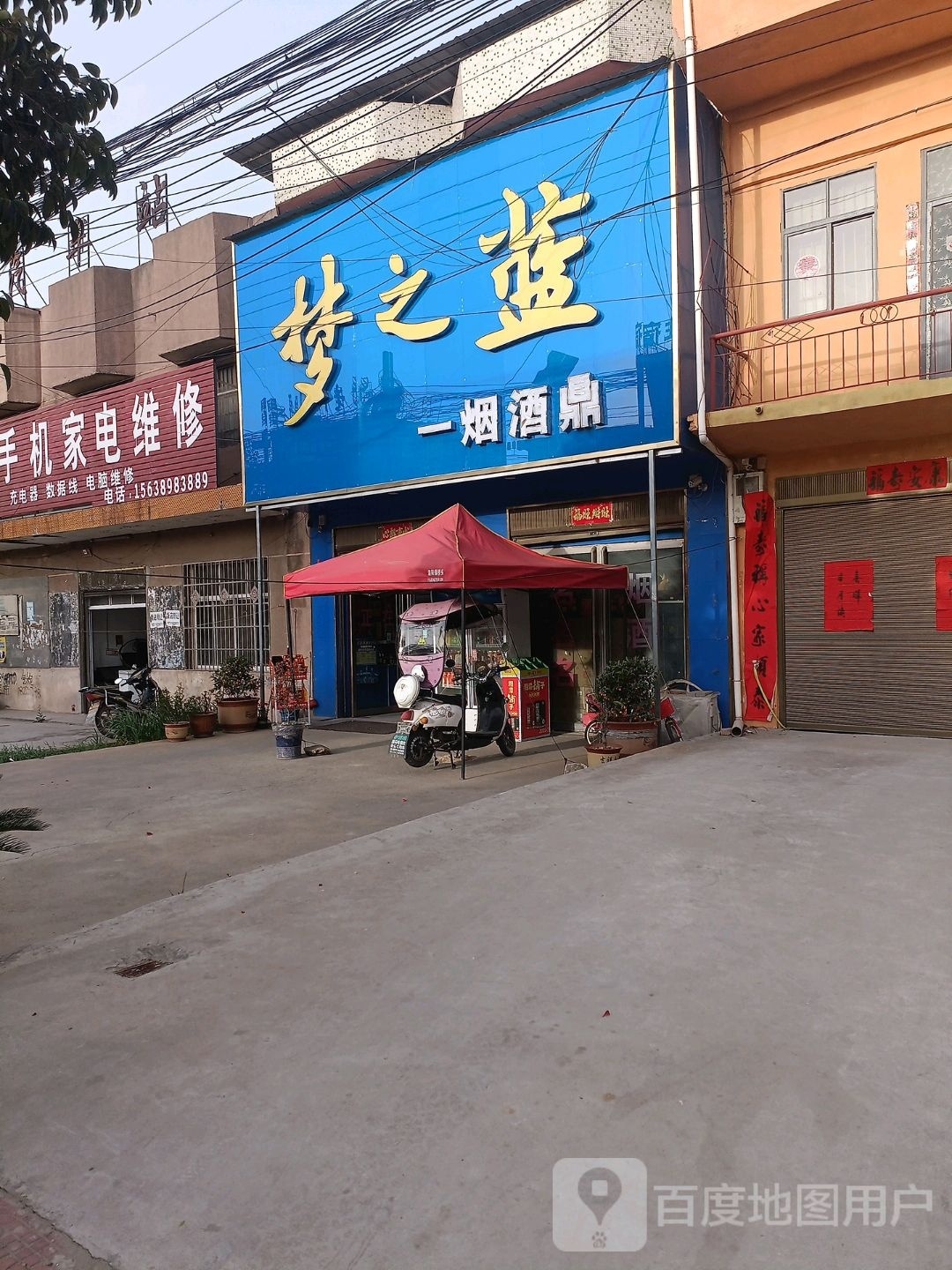 唐河县湖阳镇一烟酒鼎(兴阳线店)