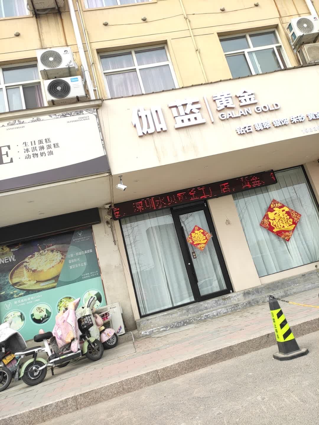 伽蓝黄金