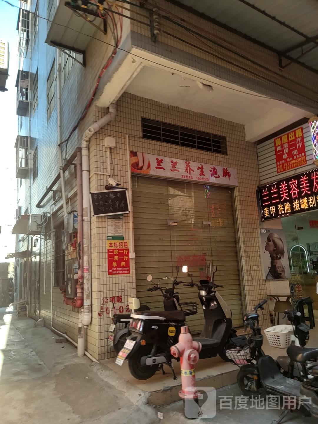 兰兰养生泡脚