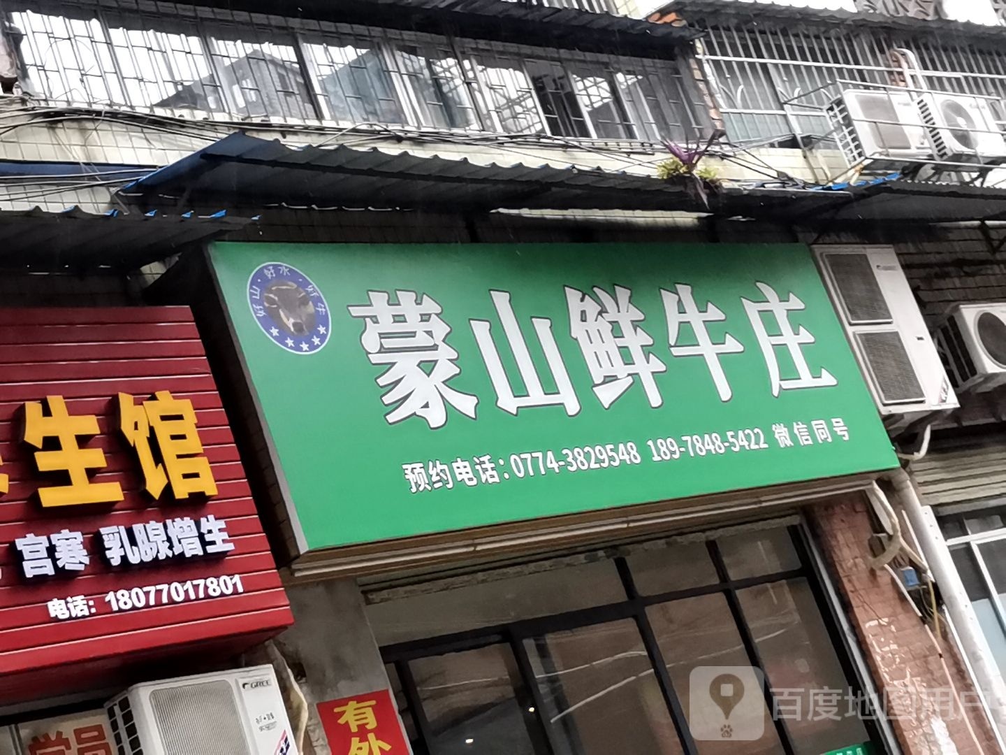 鲜貉山穸蒙牛庄(工厂二路店)