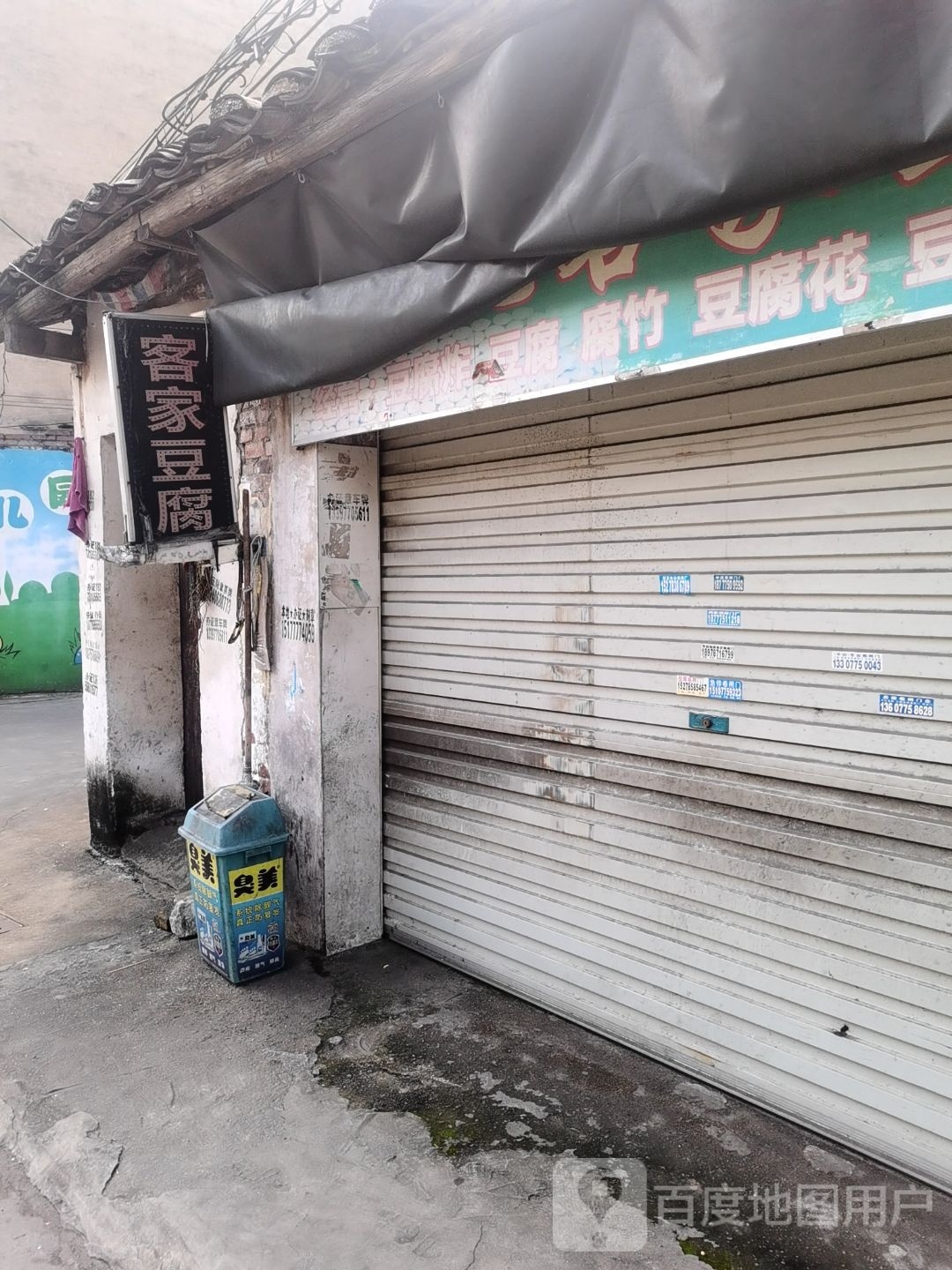 传统客家豆腐(新坡路店)
