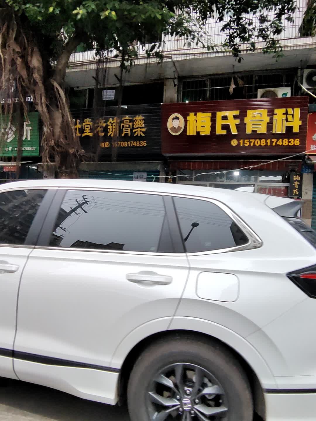 梅氏骨科