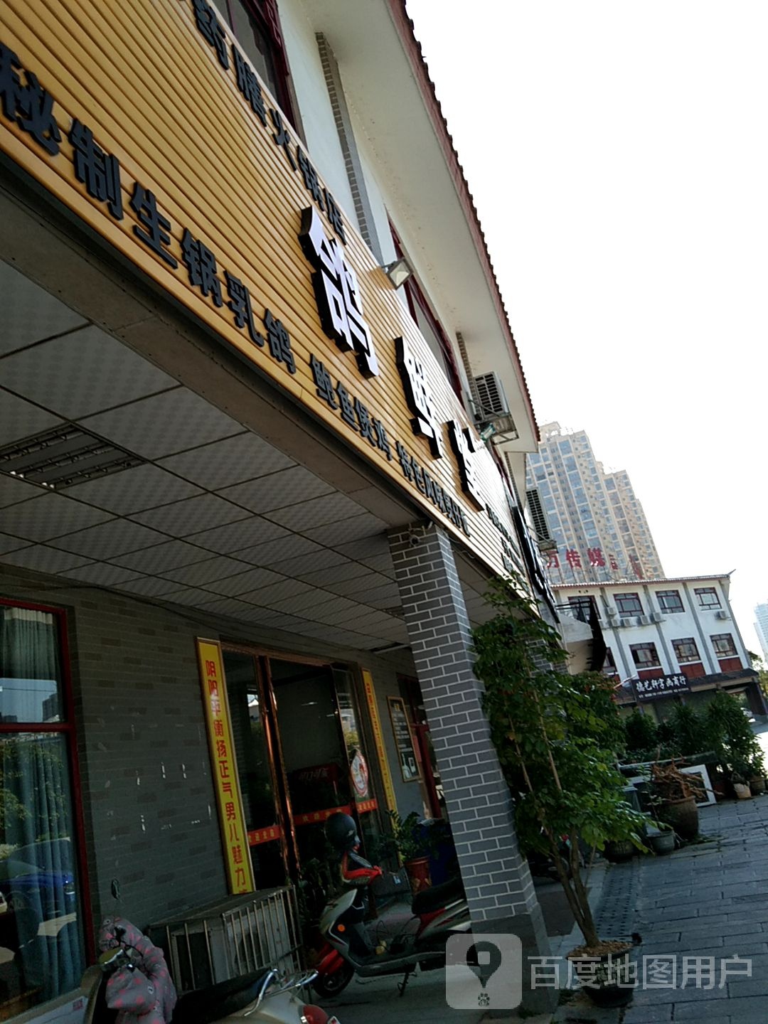 鸽鲜堂(翠屏水坊店)