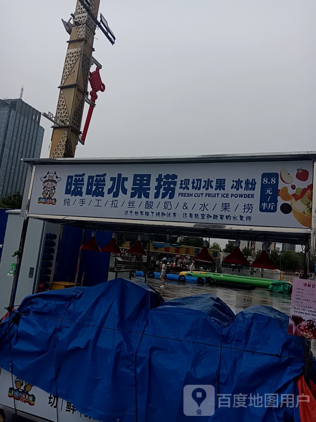 暖暖睡过捞(万达广场泰安泰山店)