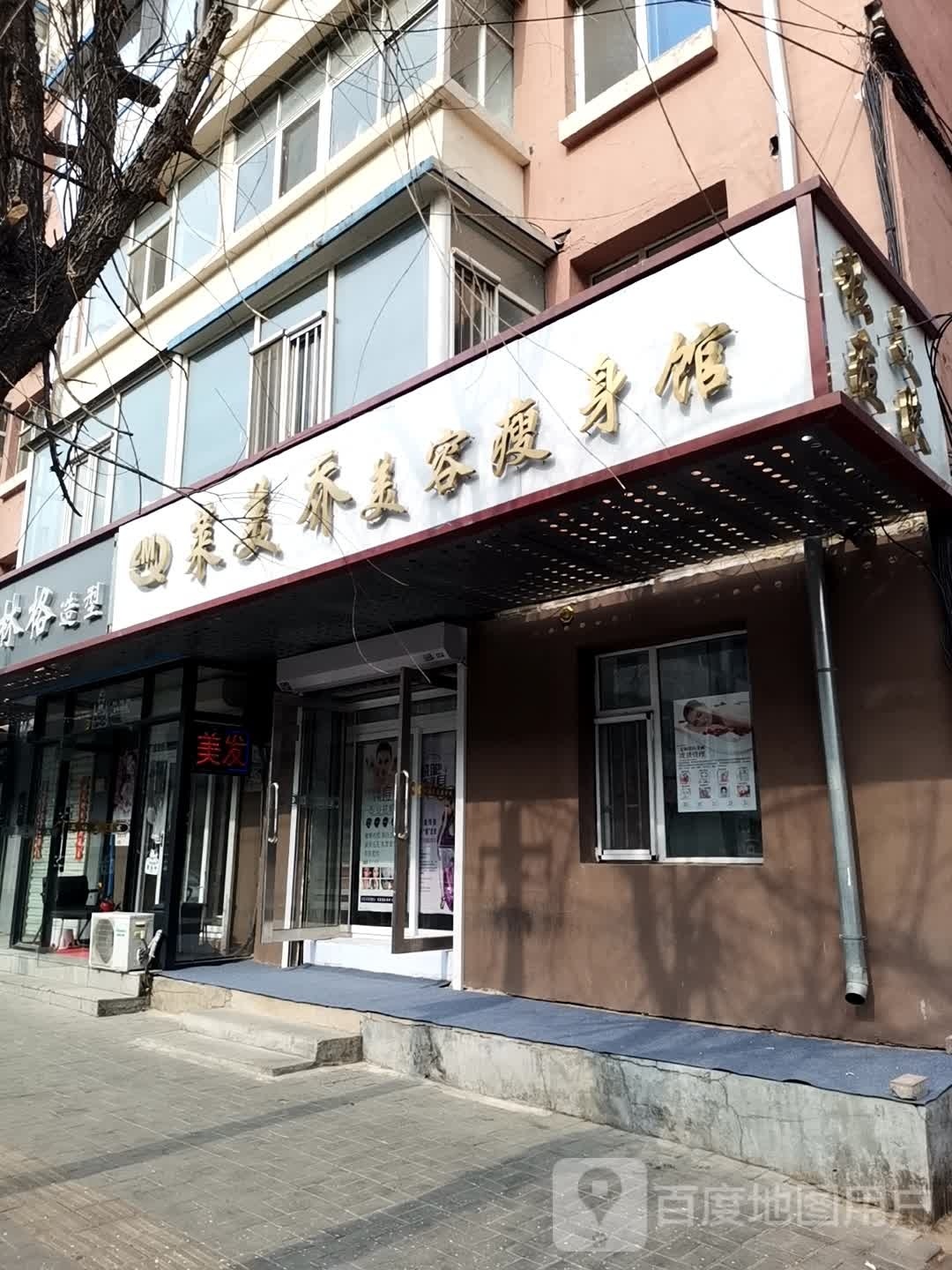 莱美乔美容瘦身馆(平通小区店)