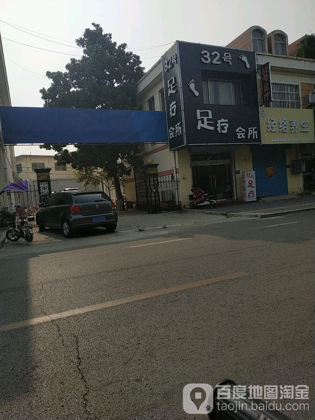 32号足疗会所