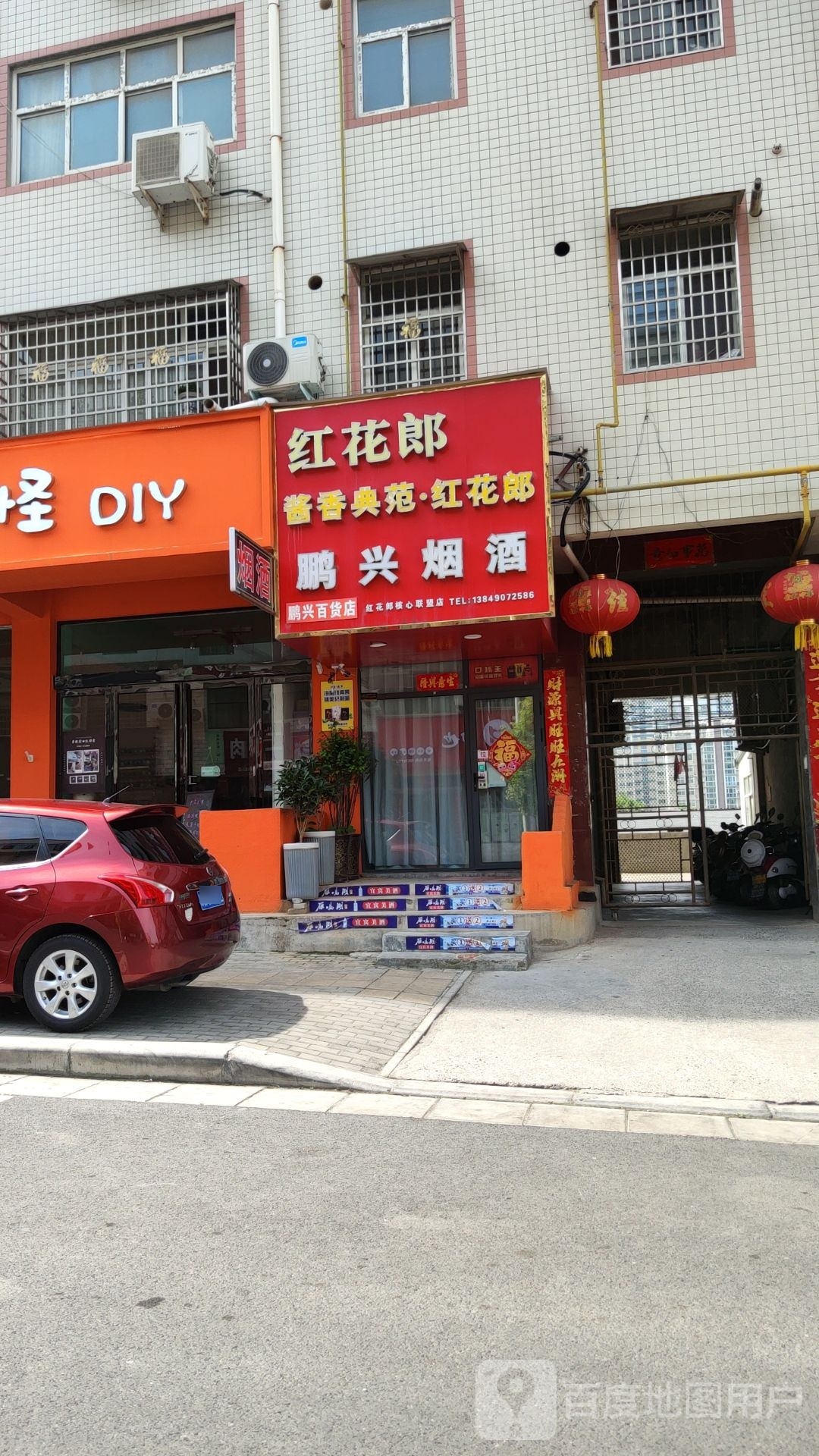 新密市鹏兴烟酒(青屏大街店)