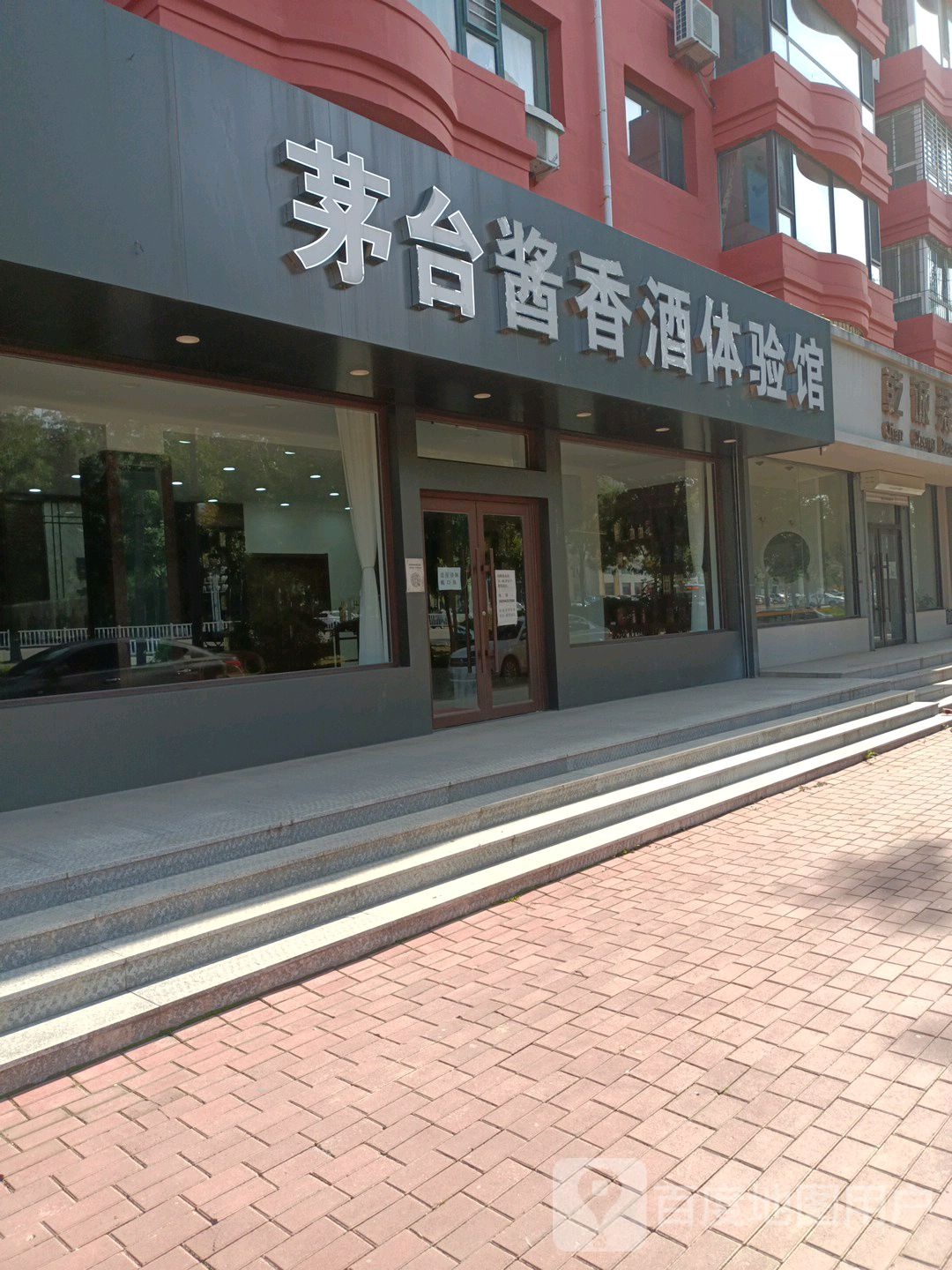 茅台酱香酒体验馆