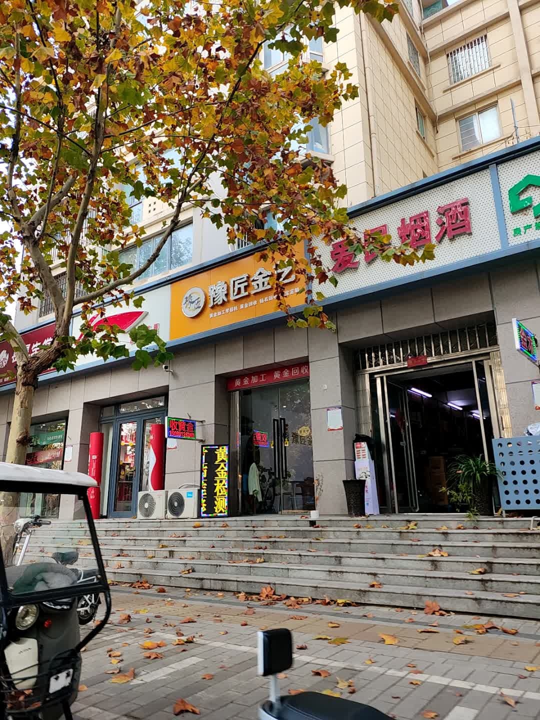 豫匠金艺黄金加工黄金回收