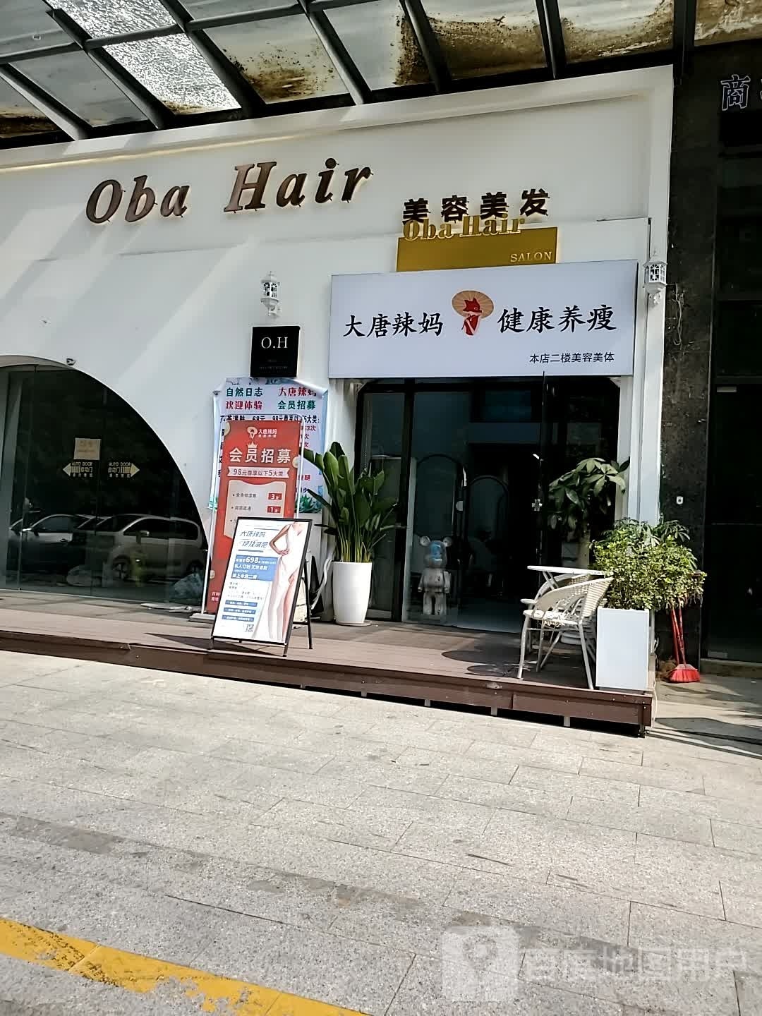 ObaHair(骏景园店)