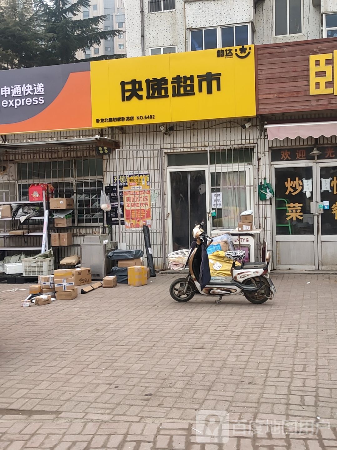 快递超市(卧龙北路初家卧龙店)