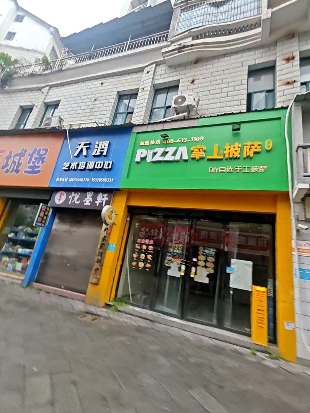 掌上披萨(滨江花园店)