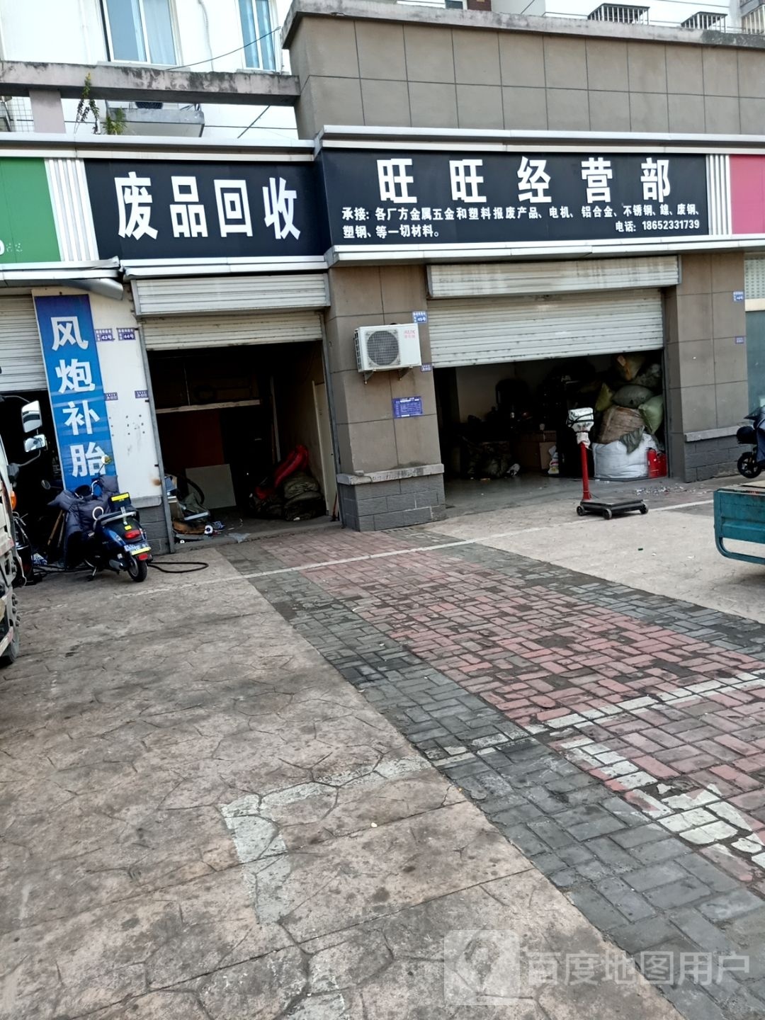 废品回收(南方花园西区店)