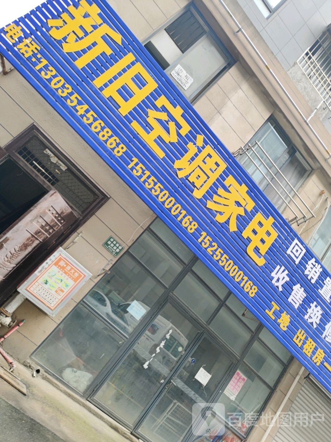 新旧空间家电