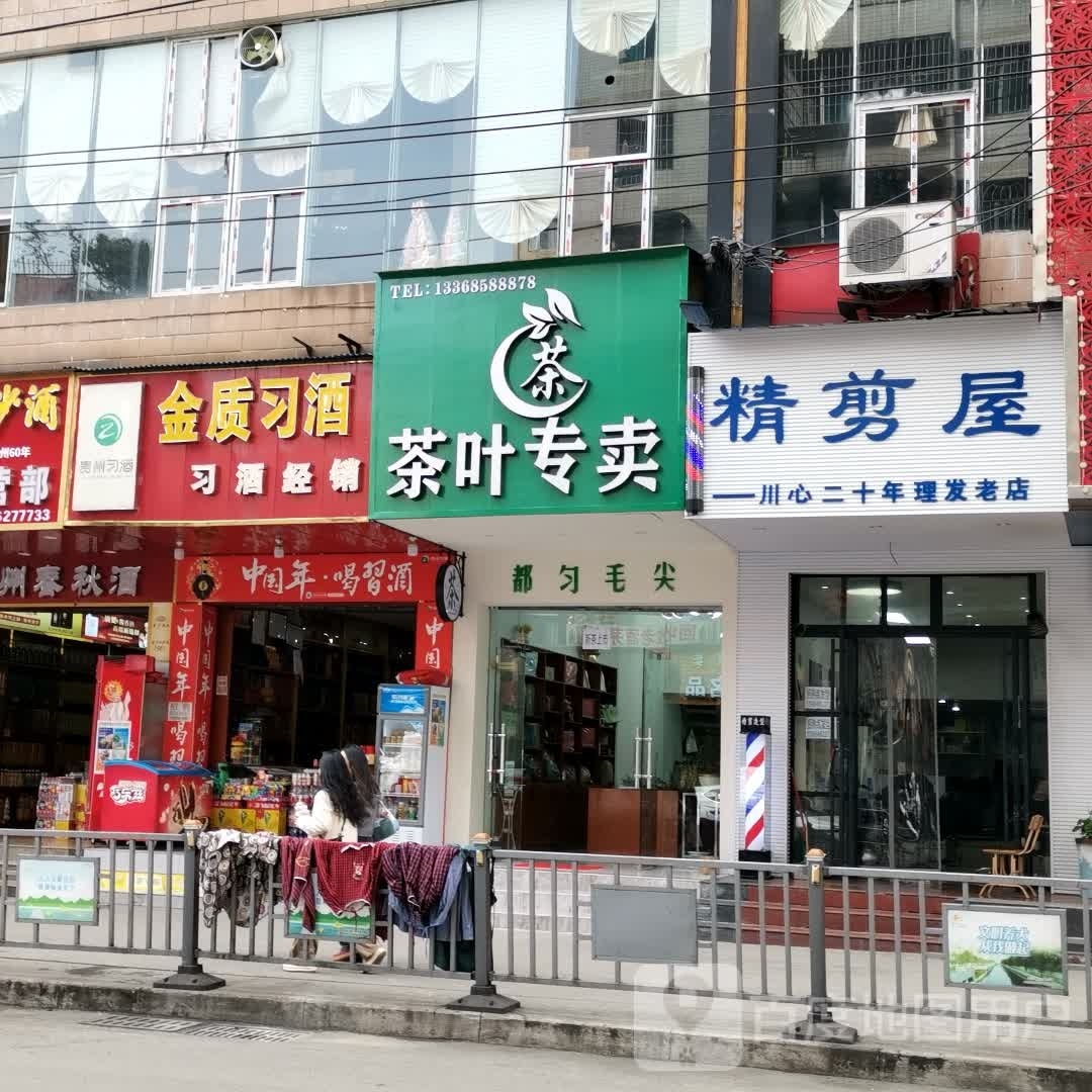 精剪屋(齐心西路店)