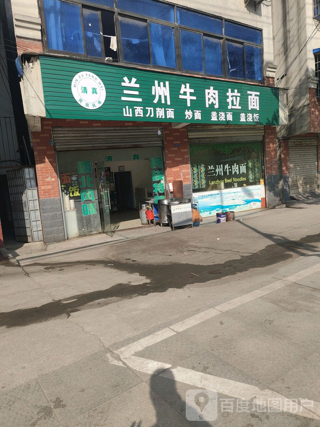 清真兰州牛肉拉面