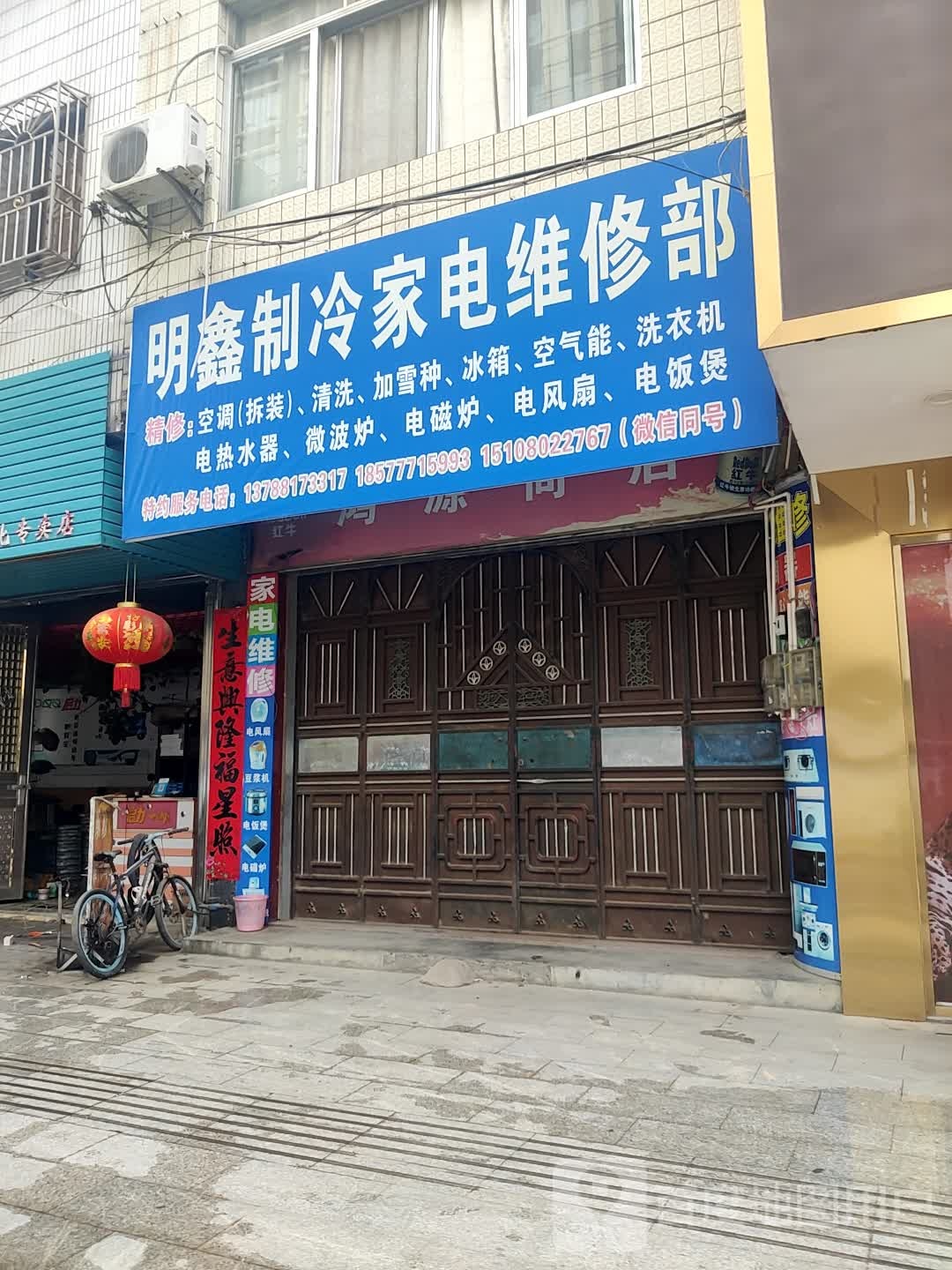 明鑫制冷