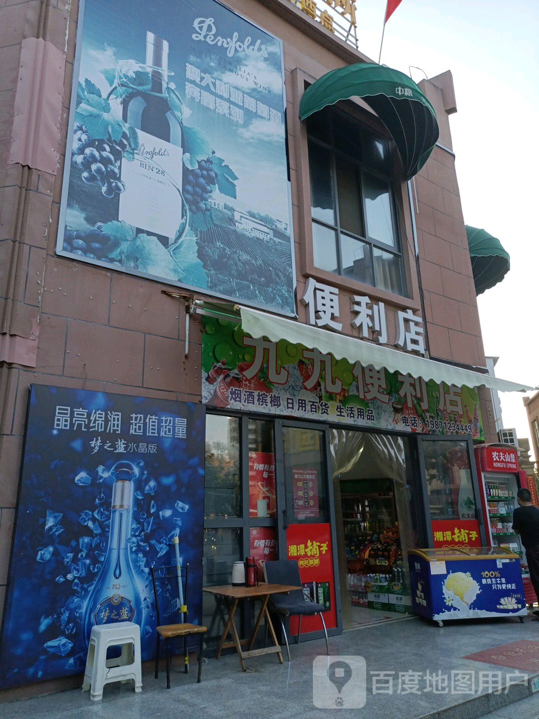 九九遍历店(友谊路店)