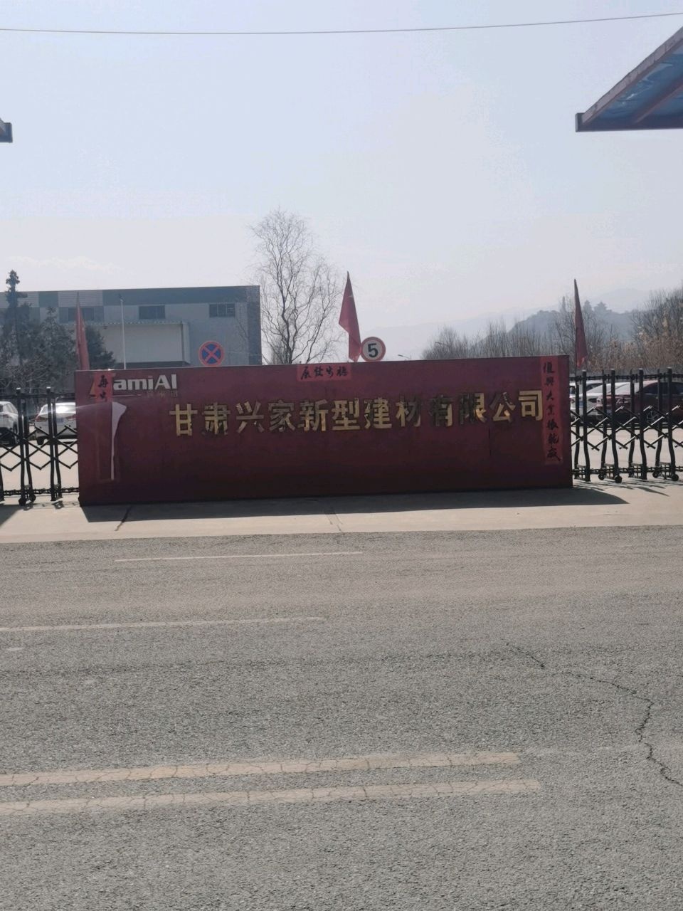 甘肃兴家铝业有限公司