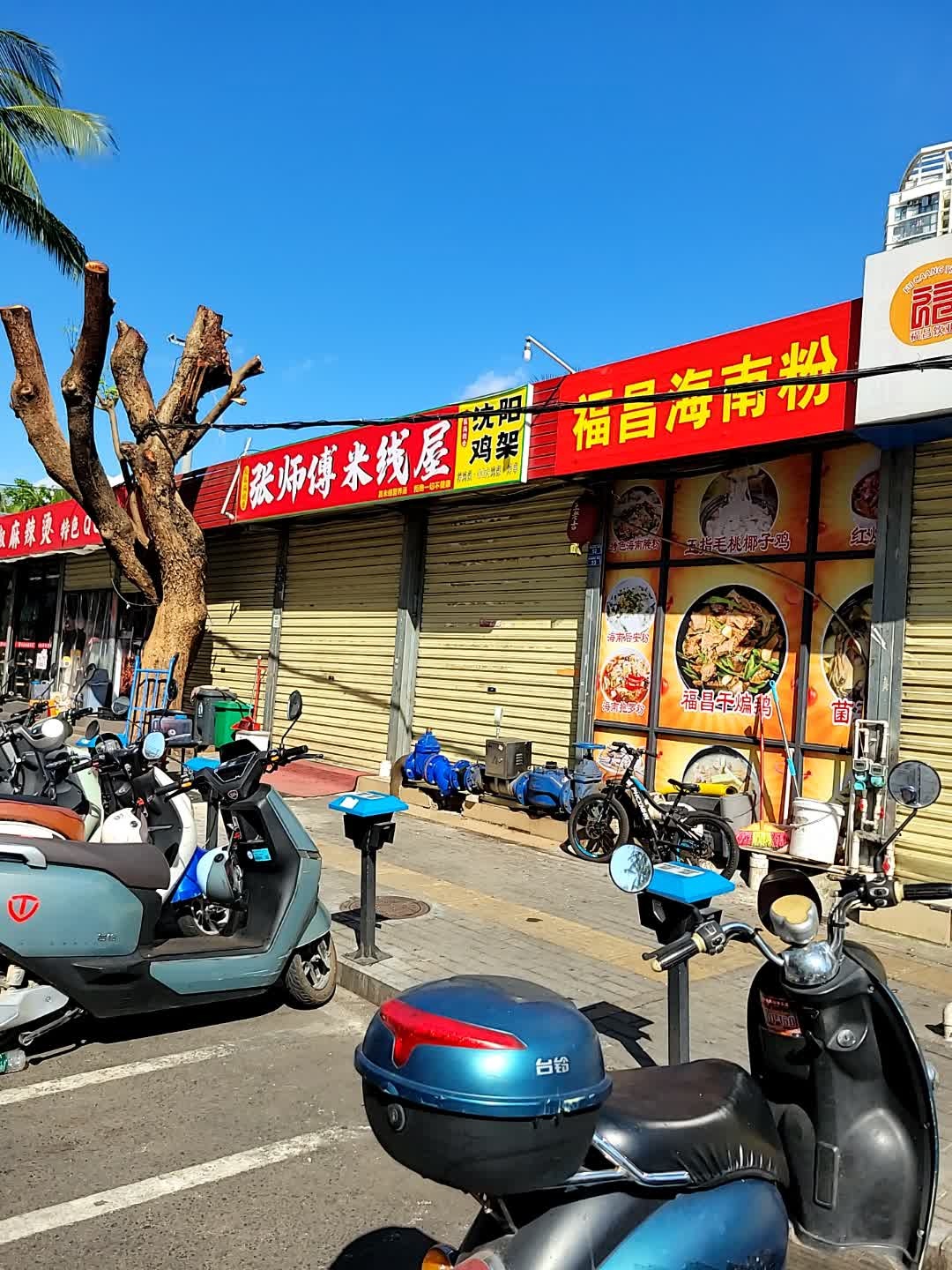 福昌海南粉(金鸡岭店)