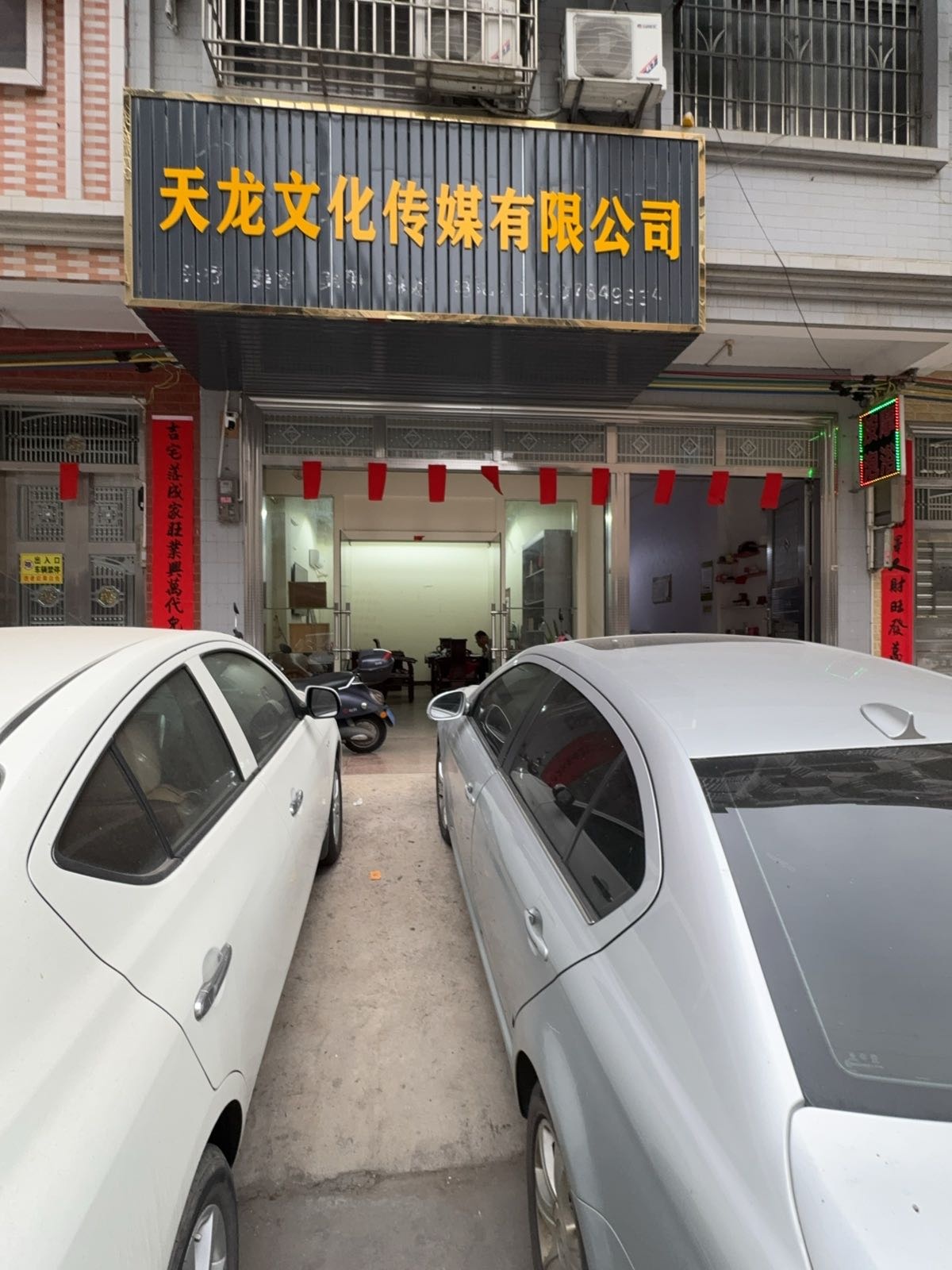 天龙文化传媒有限公司