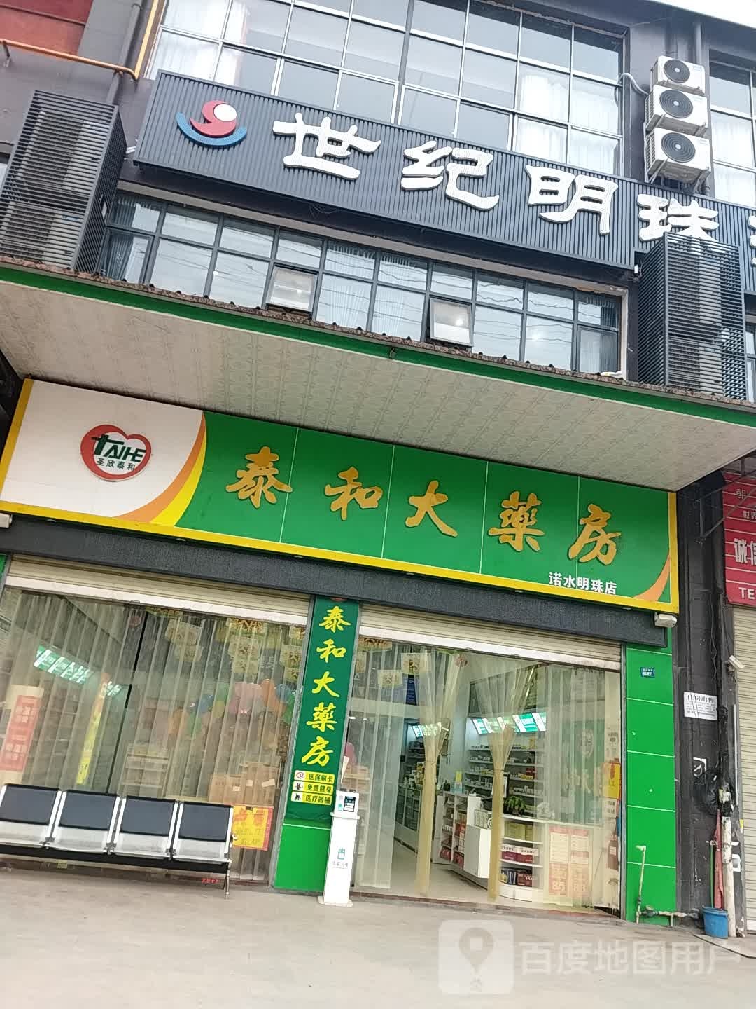 泰和大药房(壁山东路店)