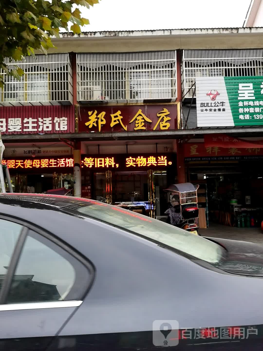 郑氏金店