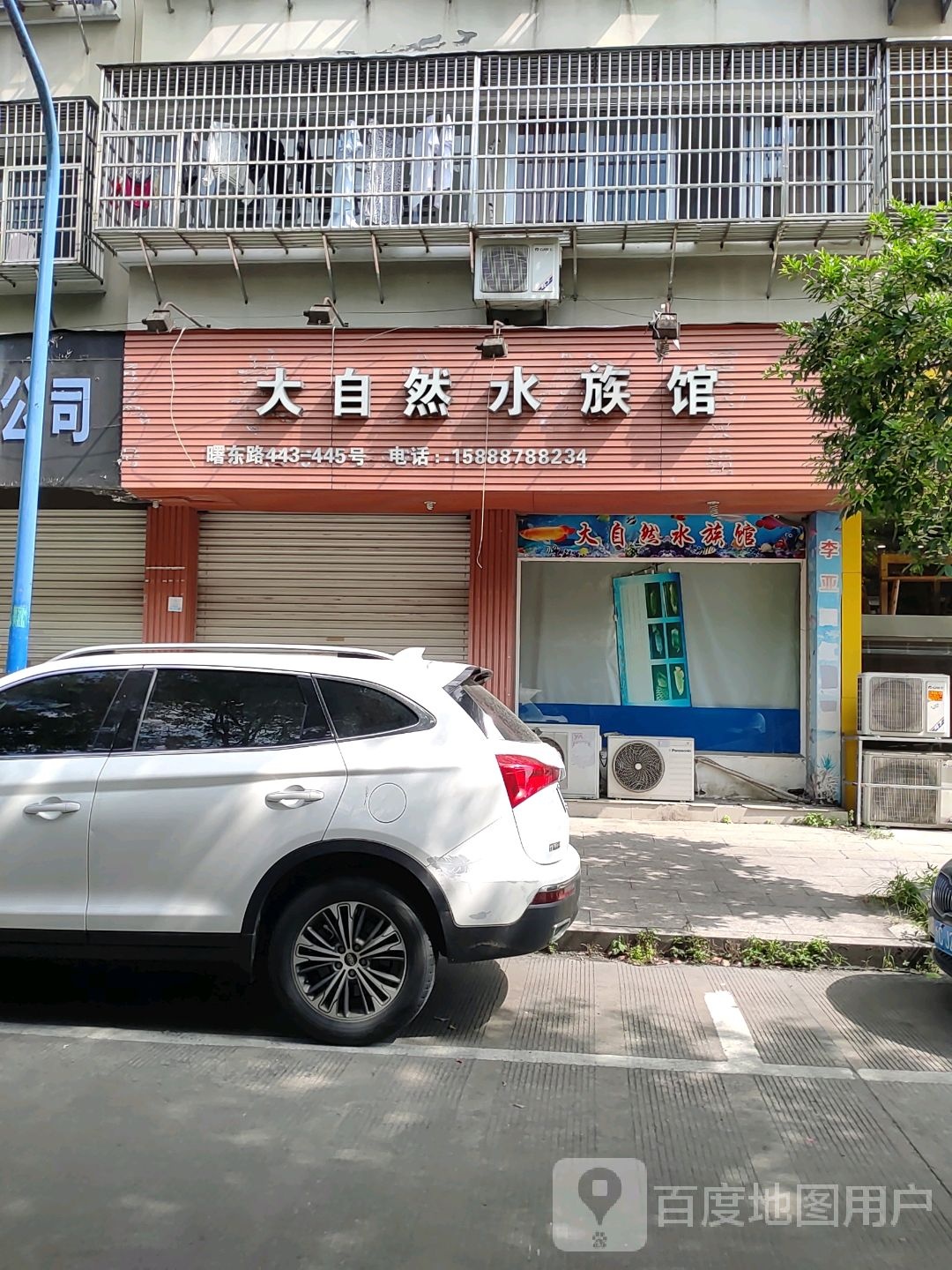 大自然水族馆